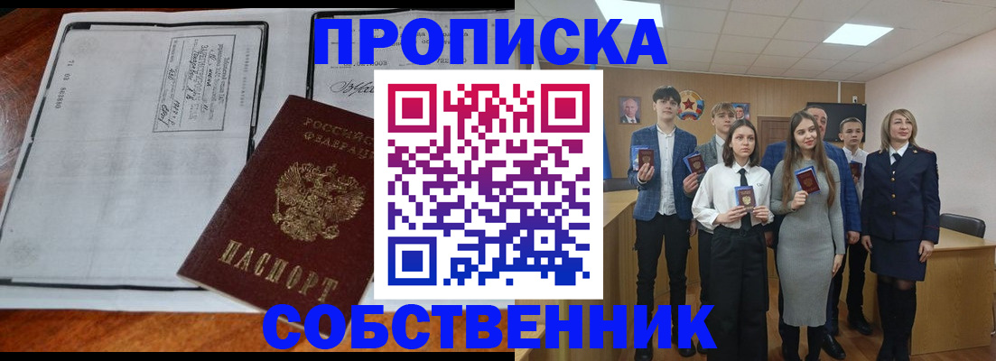 прописка законно в Ярцево