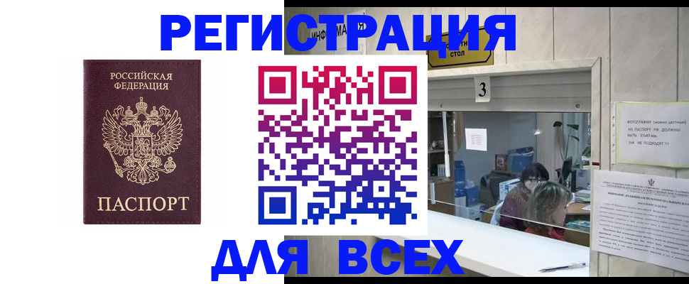прописка 2025 в Ярцево